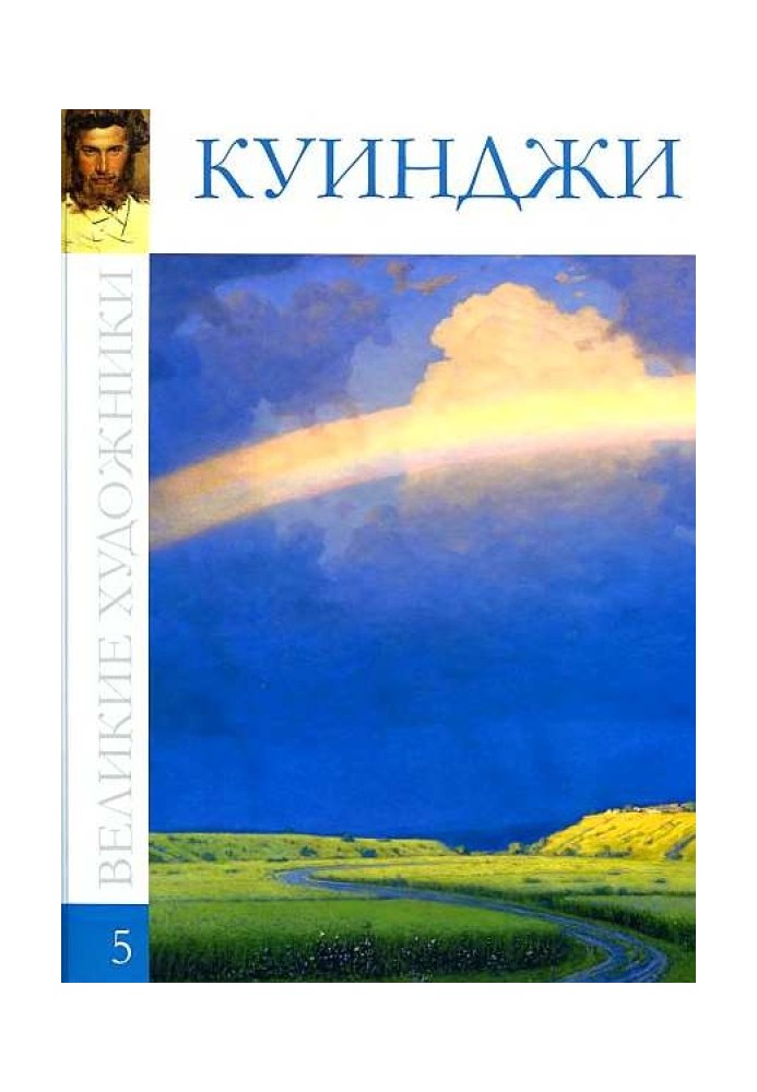 Book Arkhip Ivanovich Kuindzhi (1842-1910)