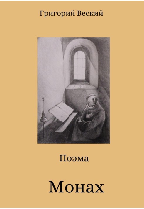 Book Monk