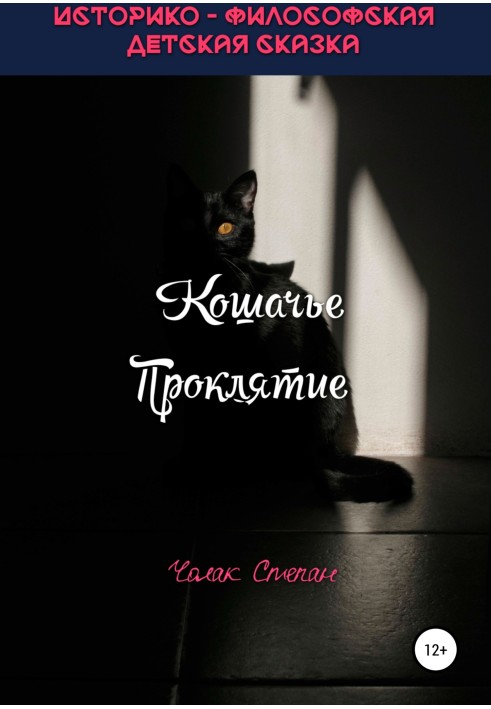 Book Cat's Curse