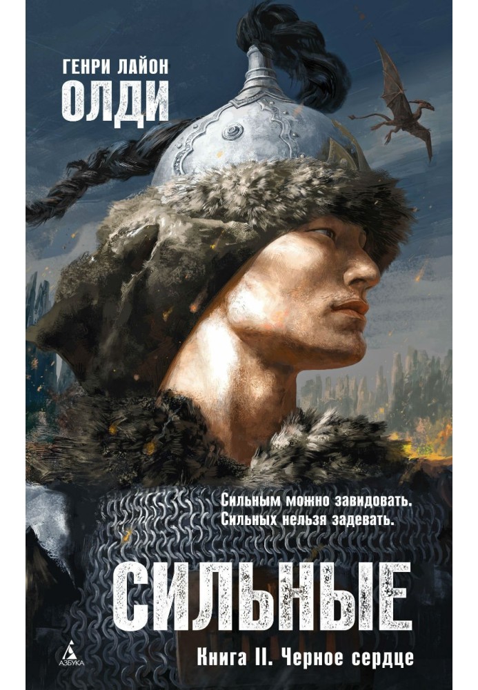 Book Strong. Book 2. Black Heart