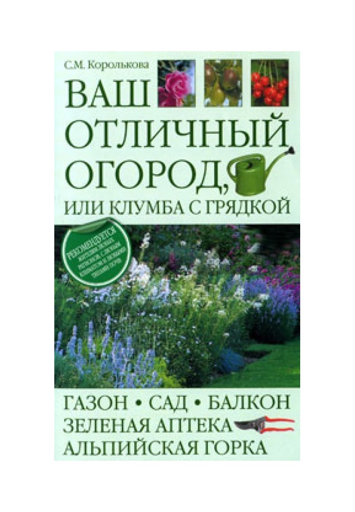 Book Your excellent vegetable garden, or flowerbed with a bed
