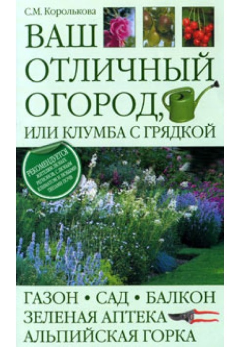 Book Your excellent vegetable garden, or flowerbed with a bed