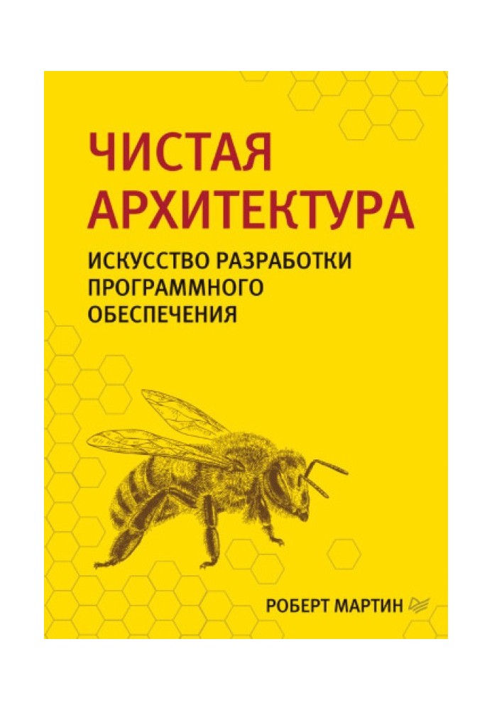 Book Clean architecture