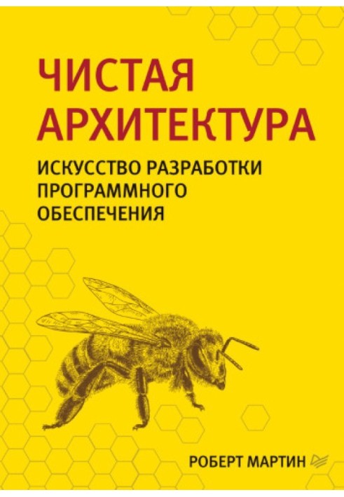 Book Clean architecture
