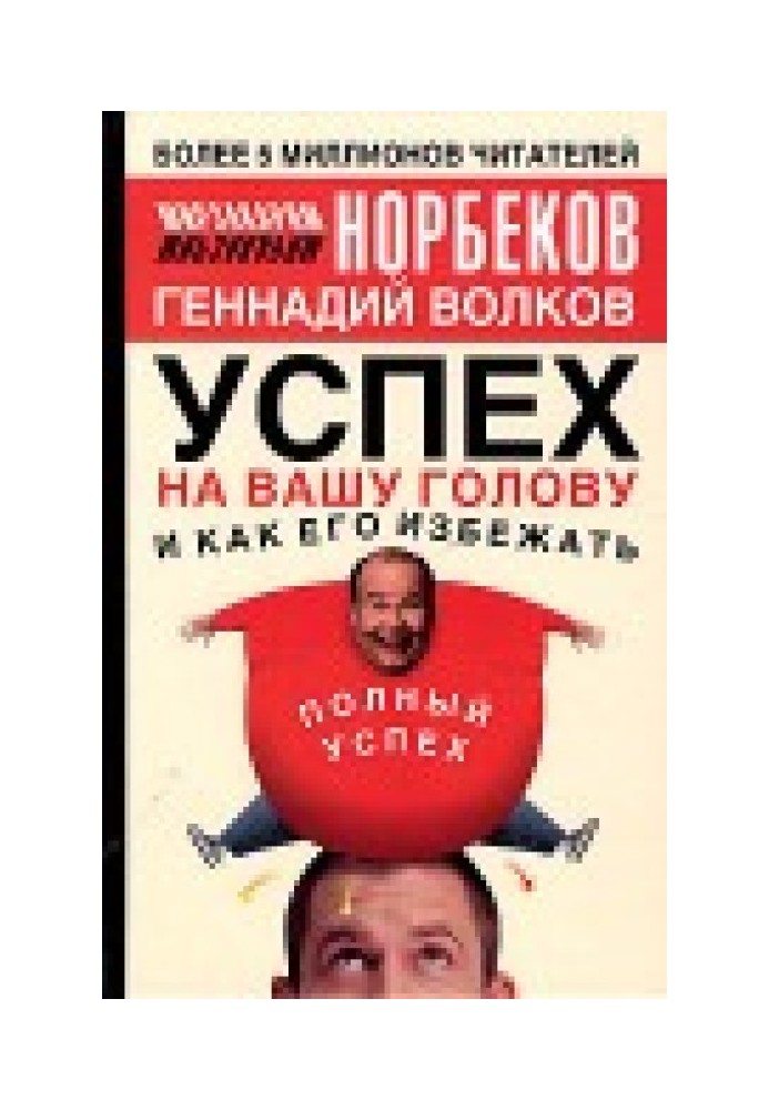 Book Success is on your head and how to avoid it