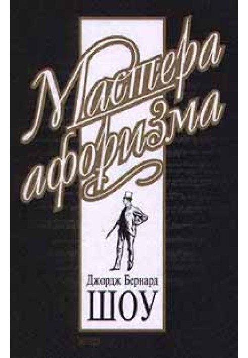 Книга Джордж Бернард Шоу. Афоризмы