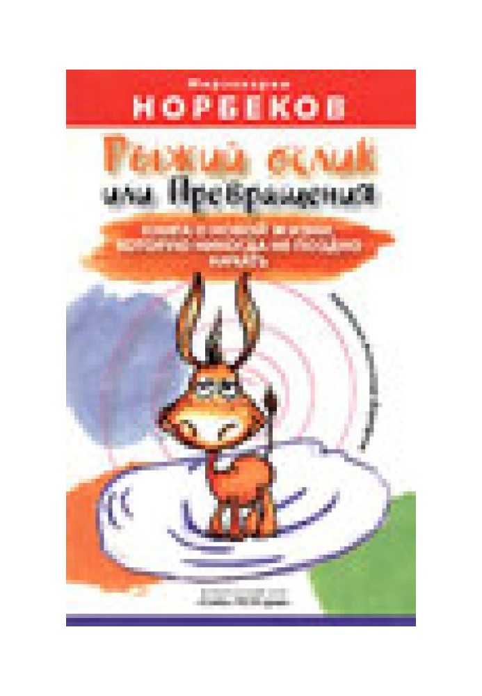 Book Red Donkey or Transformations: a book about a new life that is never too late to start