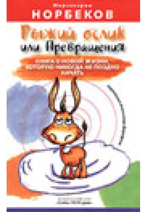 Book Red Donkey or Transformations: a book about a new life that is never too late to start