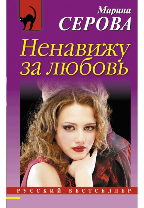 Book I hate you for love