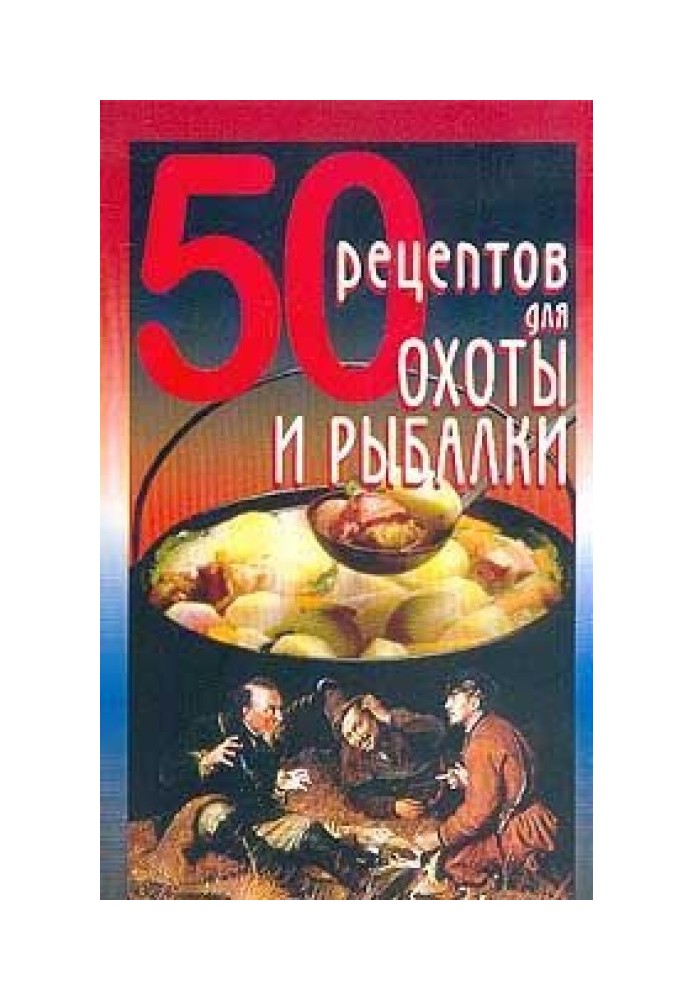 Book 50 recipes for hunting and fishing