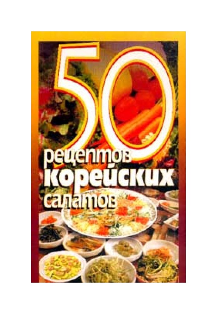 Book 50 Korean salad recipes