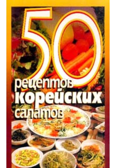 Book 50 Korean salad recipes
