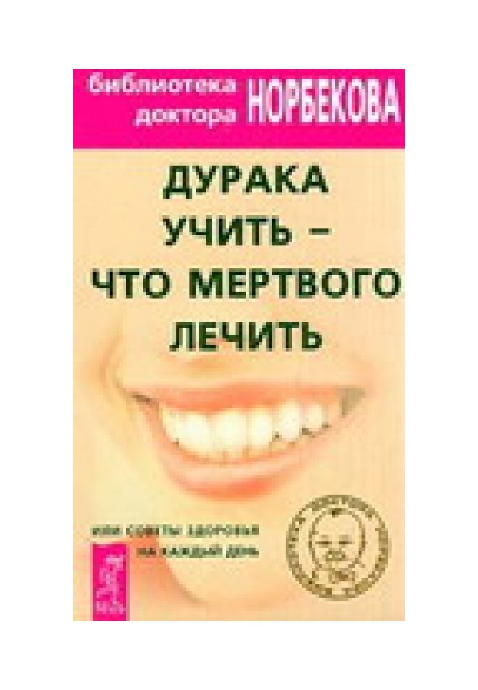 Book Teach a fool - what to treat the dead or Health tips for every day