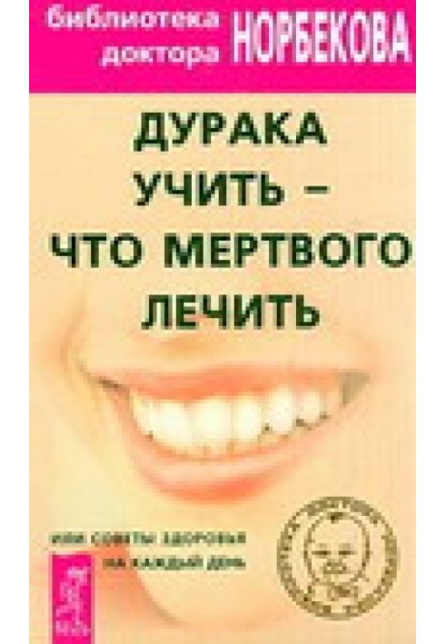 Book Teach a fool - what to treat the dead or Health tips for every day