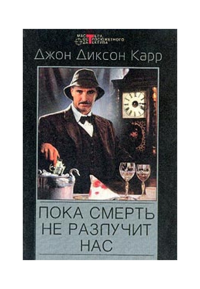 Book Until the death separates us