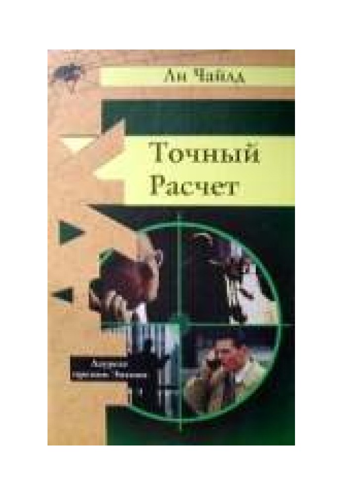 Книга Точний розрахунок