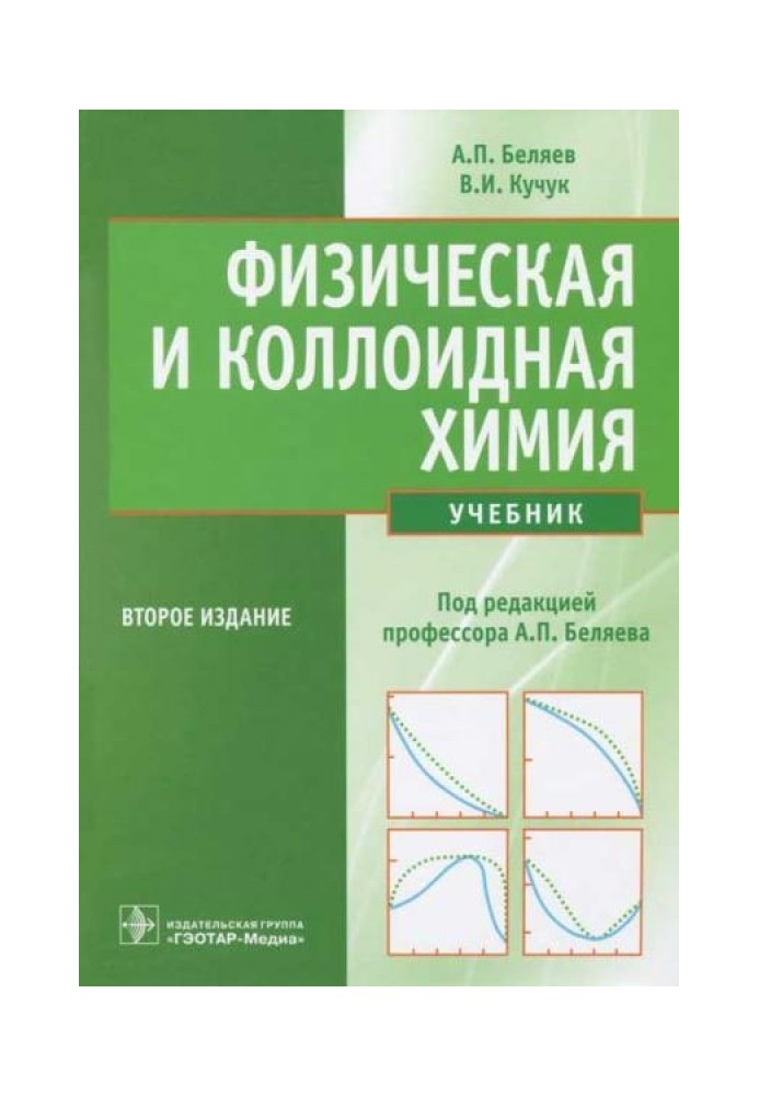 Book Physical and colloidal chemistry