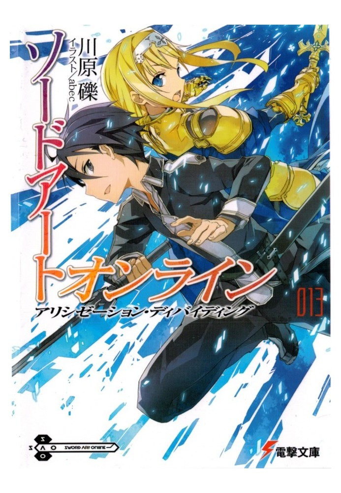 Book Sword Art Online. Volume 13. Alicization: Schism