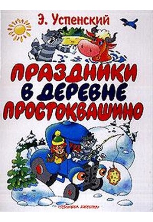 Book Holidays in the village of Prostokvashino