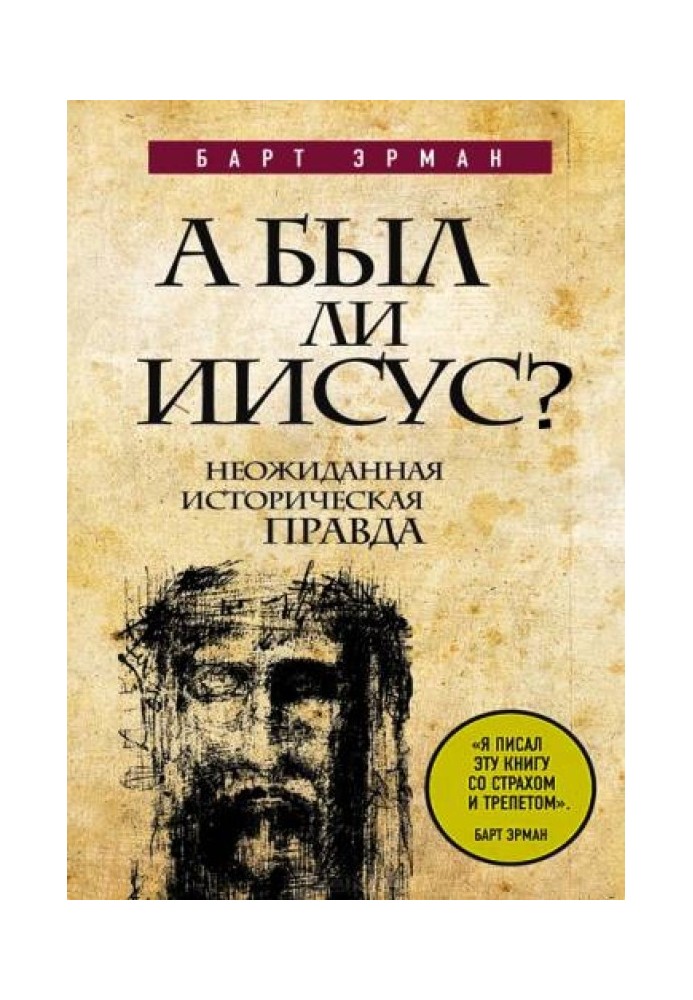 Book Was there Jesus? Unexpected historical truth