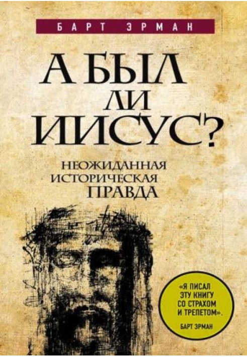 Book Was there Jesus? Unexpected historical truth