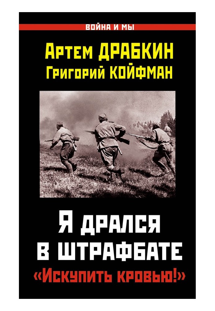 Book I fought in the penal battalion