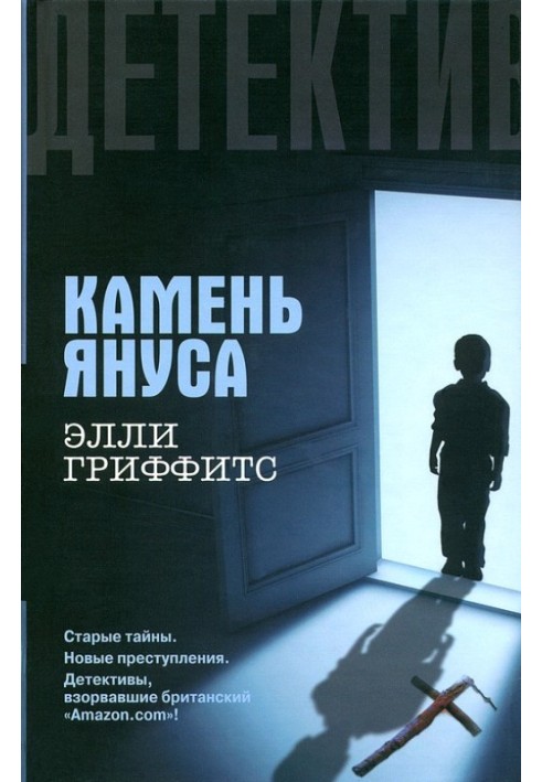 Книга Камень Януса