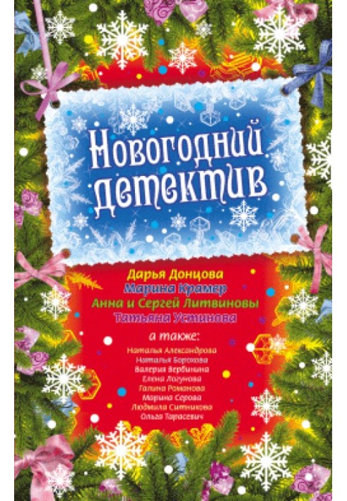 Book White lilac in December