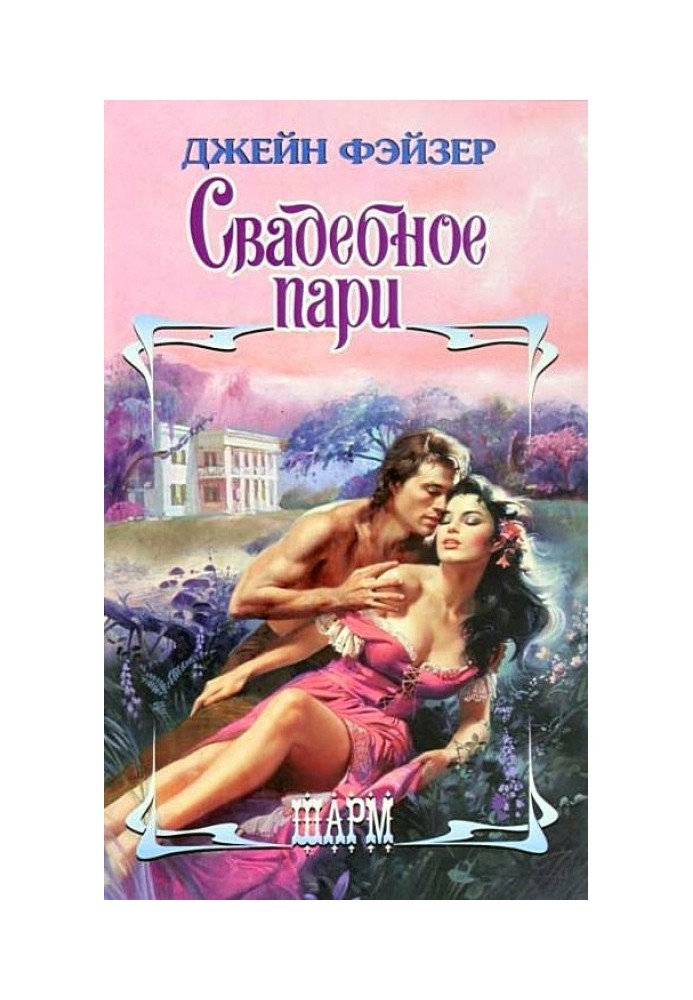 Book Wedding bet