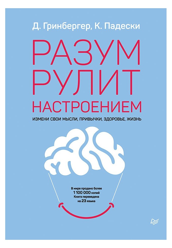 Книга Разум рулит настроением. Измени свои мысли, привычки, здоровье, жизнь