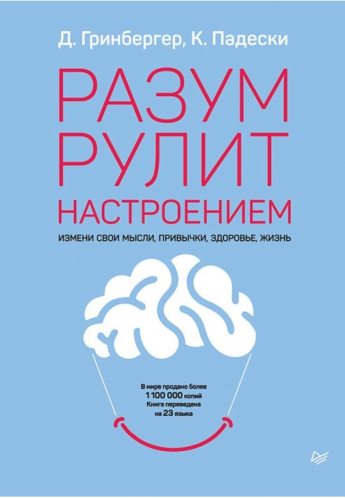 Книга Разум рулит настроением. Измени свои мысли, привычки, здоровье, жизнь