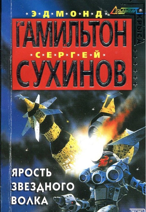 Book Star Wolf's Fury