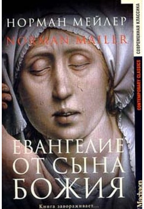 Книга Евангелие от Сына Божия