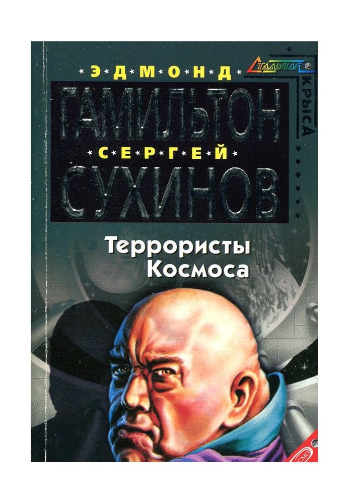 Book Terrorists of space