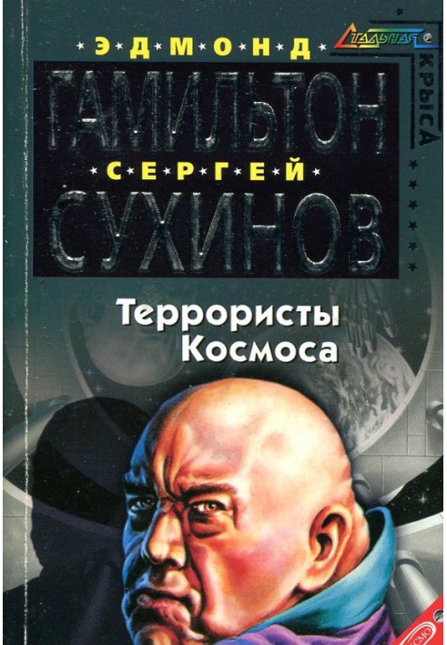 Book Terrorists of space