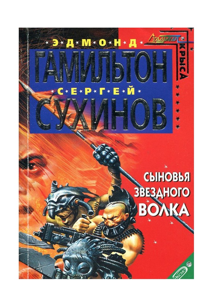 Book Sons of the Star Wolf