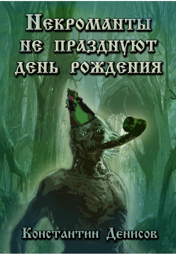 Book Necromancers don't celebrate birthdays