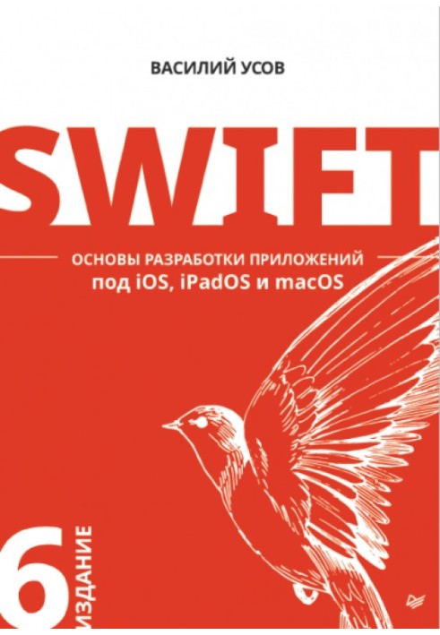 Book Swift. Basics of application development for iOS, iPadOS and macOS