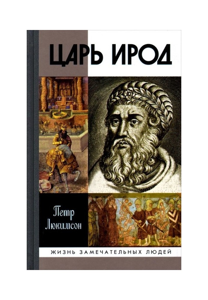 Book King Herod