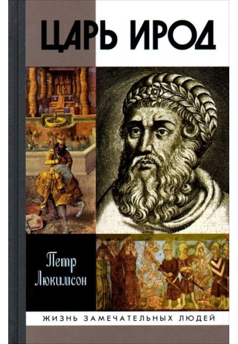 Book King Herod