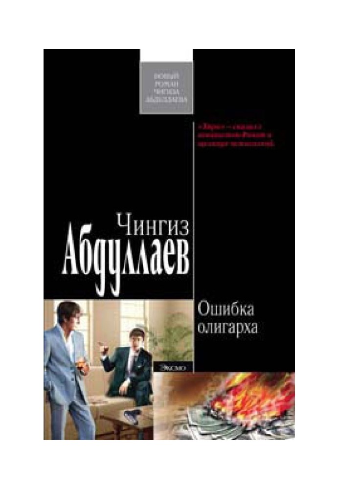 Book Oligarch's mistake