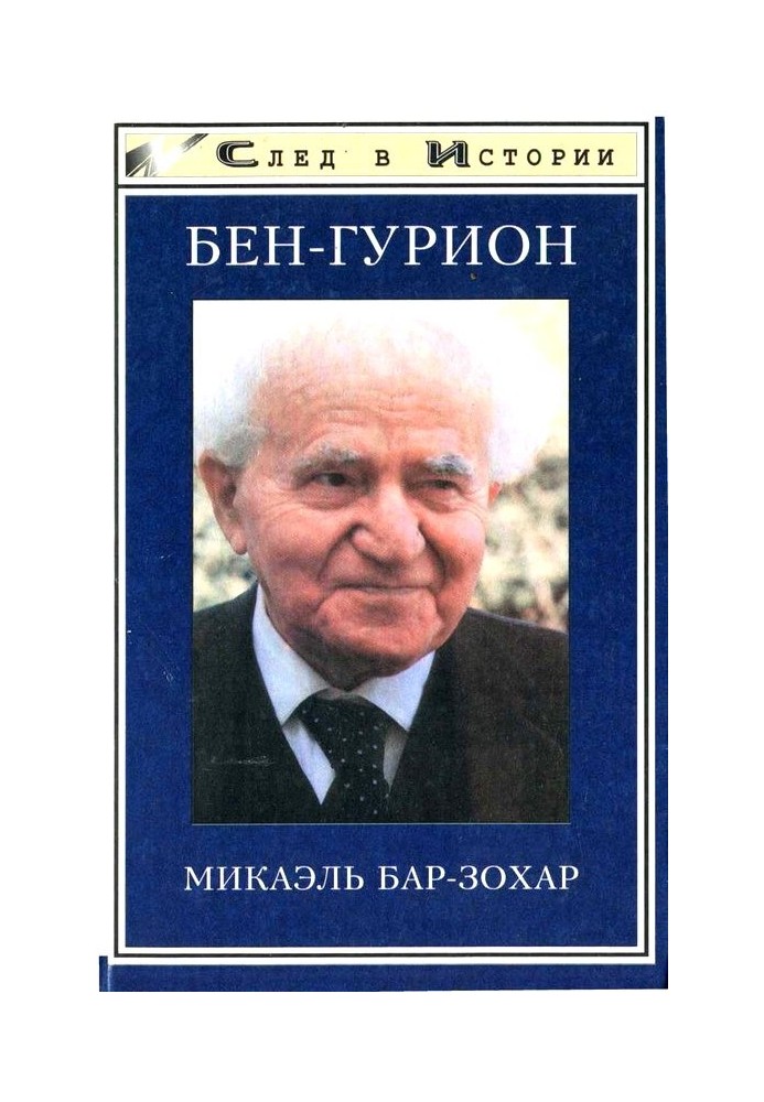 Book Ben Gurion