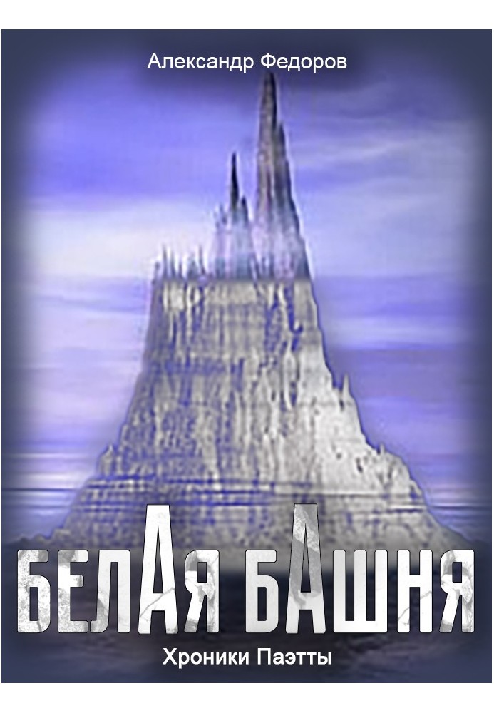 Book White Tower