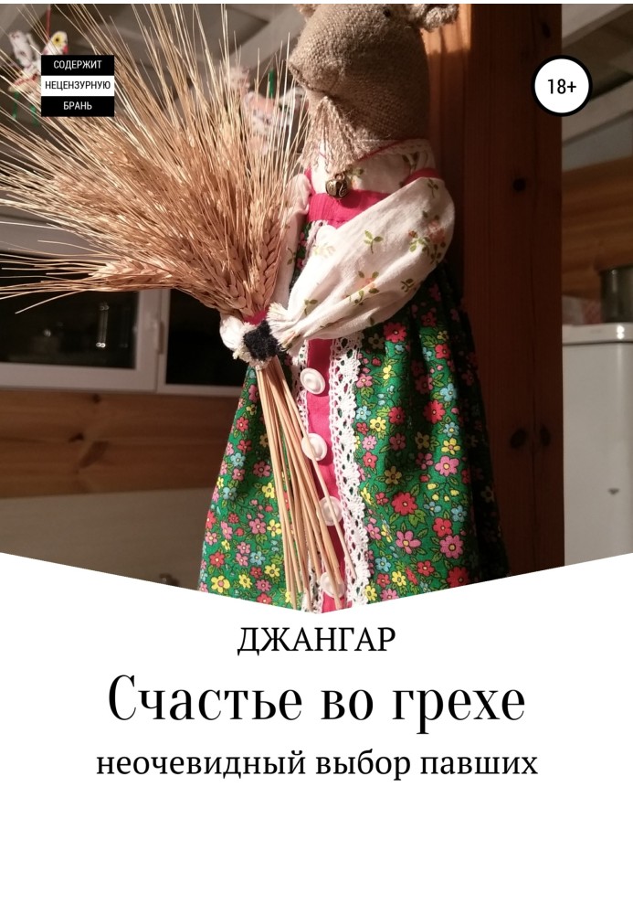 Book Happiness in sin...