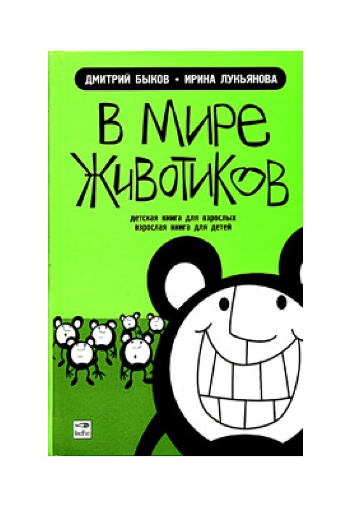 Book In the world of tummies. Children's book for adults, adult book for children