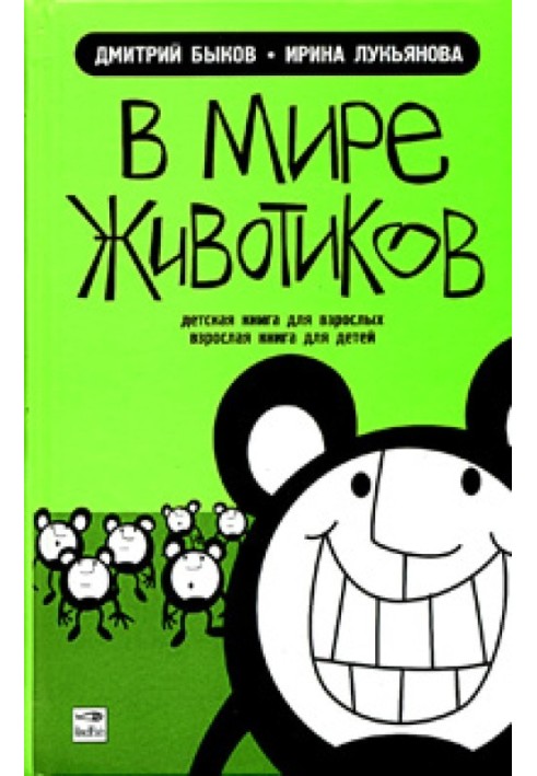 Book In the world of tummies. Children's book for adults, adult book for children