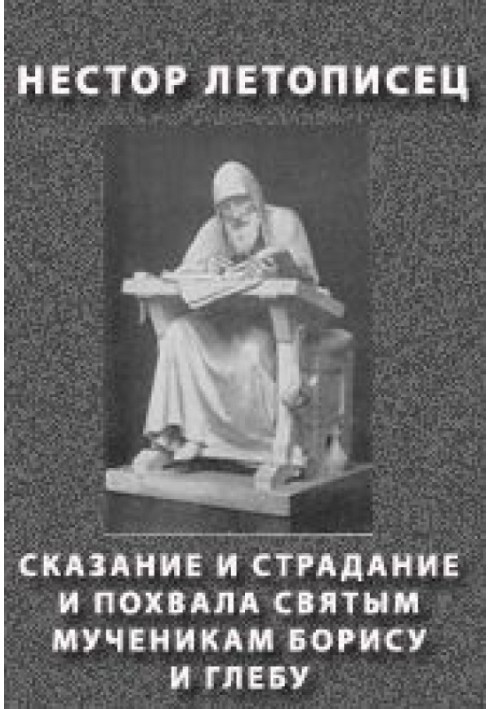 Book Legend and suffering and praise to the holy martyrs Boris and Gleb