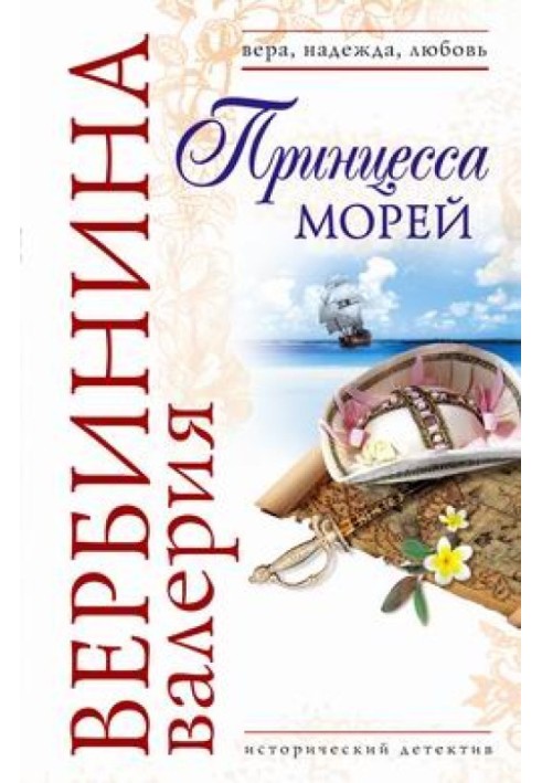 Book Princess of the Seas