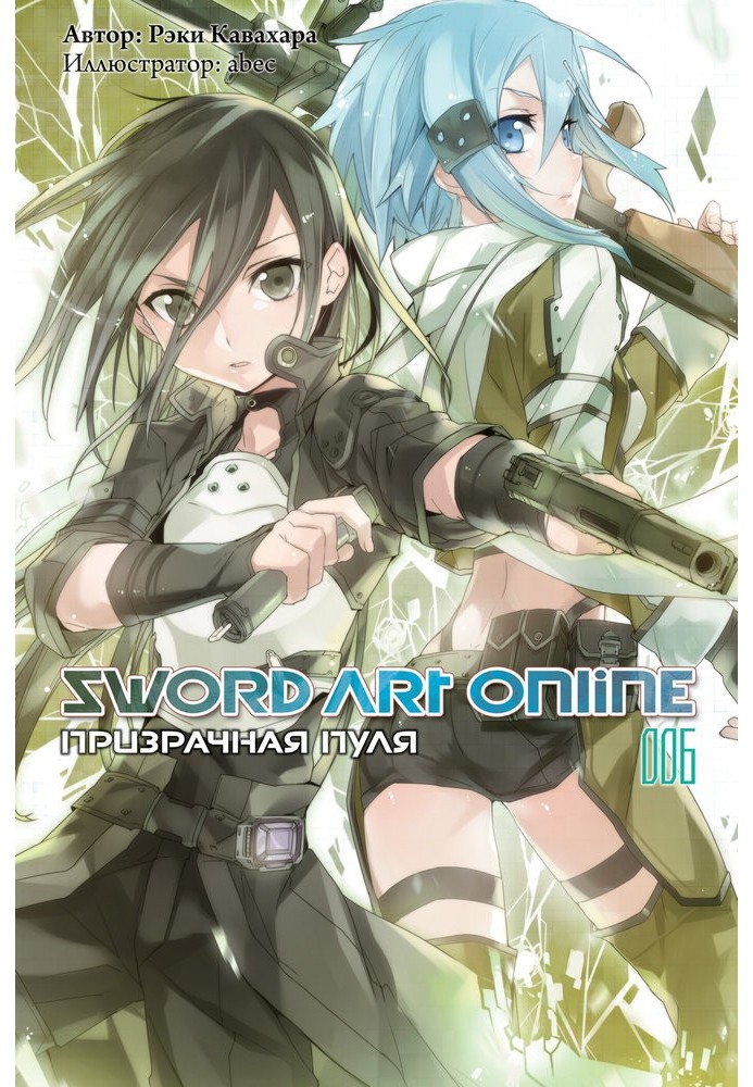 Book Sword Art Online. Volume 6. Phantom Bullet