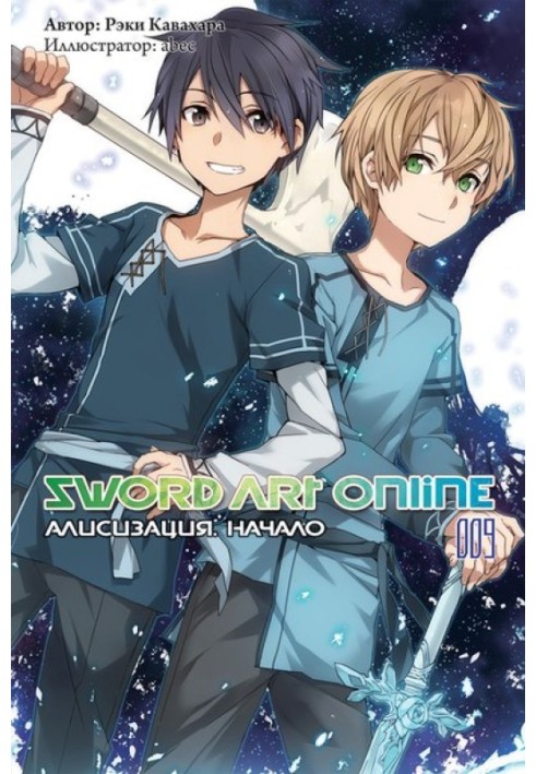 Book Sword Art Online. Volume 9. Alicization. Start